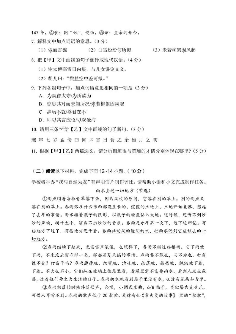 广东省河源市深圳龙华紫金实验学校2024～2025学年七年级(上)期中语文试卷(含答案)第3页