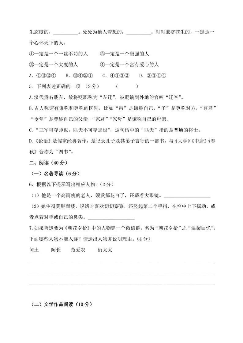 浙江省绍兴市新昌县农村初中五校联考2024～2025学年七年级(上)期中语文试卷(含答案)02