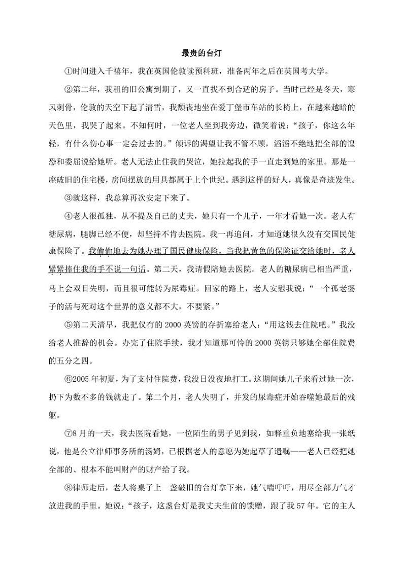 浙江省绍兴市新昌县农村初中五校联考2024～2025学年七年级(上)期中语文试卷(含答案)03