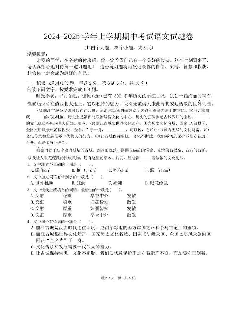 云南省保山市龙陵县龙陵县第一中学2024～2025学年九年级(上)期中语文试卷(含答案)第1页