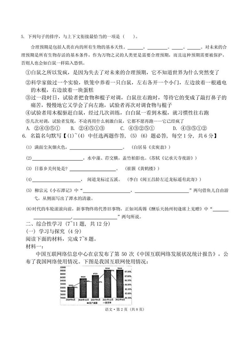 云南省保山市龙陵县龙陵县第一中学2024～2025学年九年级(上)期中语文试卷(含答案)第2页