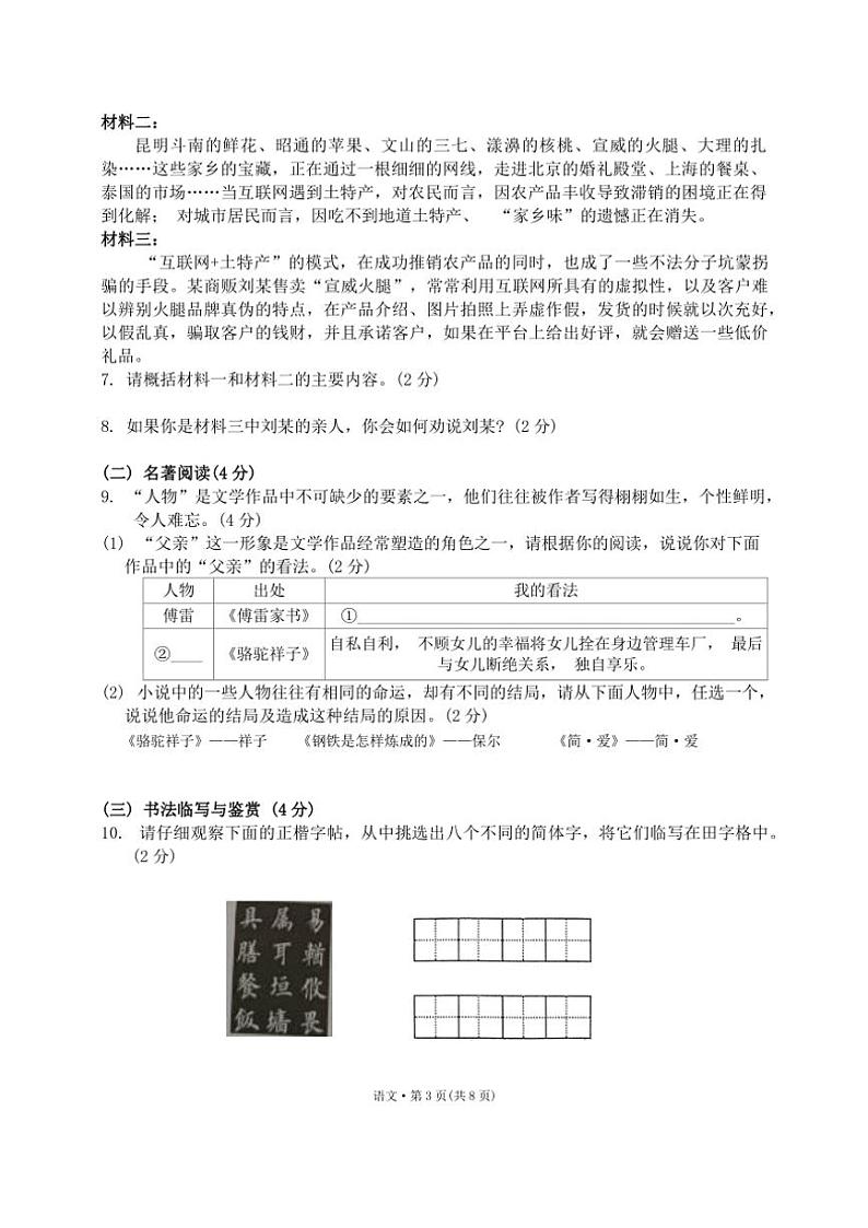 云南省保山市龙陵县龙陵县第一中学2024～2025学年九年级(上)期中语文试卷(含答案)第3页