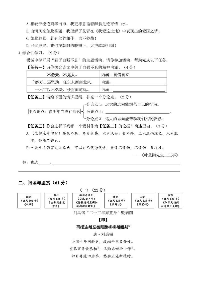 江苏省无锡市梁溪区2024—2025学年九年级(上)期中水平测试语文试卷(含答案)第2页