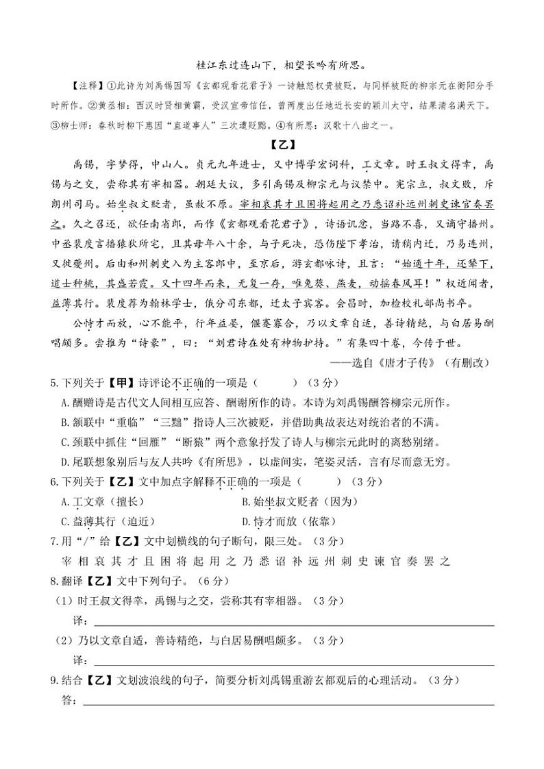 江苏省无锡市梁溪区2024—2025学年九年级(上)期中水平测试语文试卷(含答案)第3页