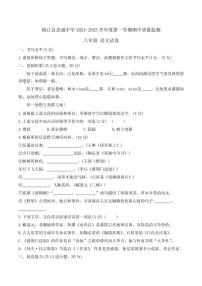 贵州省黔东南州榕江县忠诚中学2024～2025学年八年级(上)期中语文试卷(含答案)