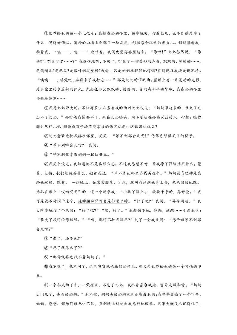 四川省泸州高级中学校2024～2025学年七年级(上)期中语文试卷(含答案)第3页