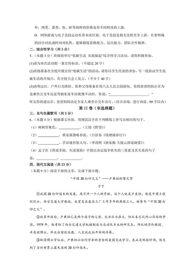 四川省泸州高级中学校2024～2025学年八年级(上)期中语文试卷(含答案)第2页