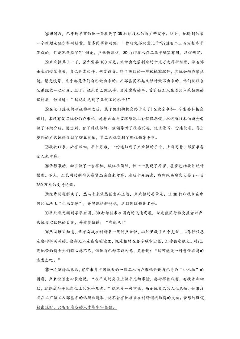 四川省泸州高级中学校2024～2025学年八年级(上)期中语文试卷(含答案)第3页