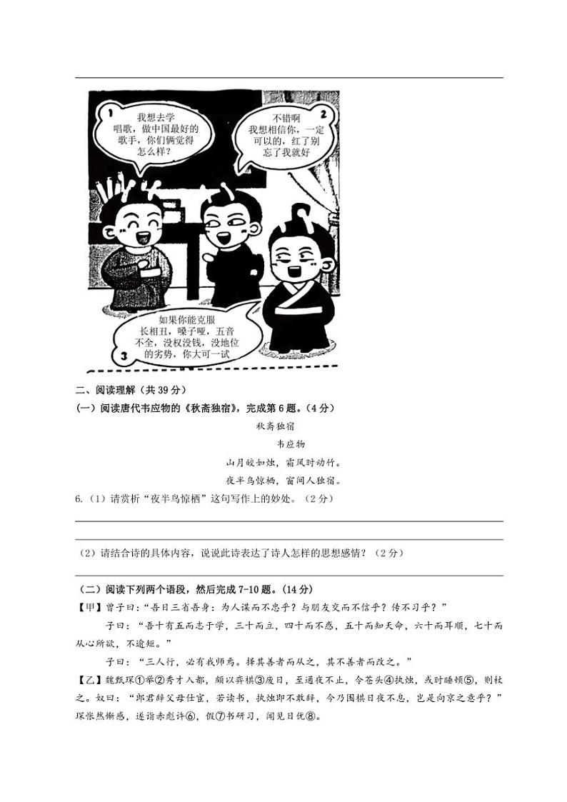 江苏省泰州市靖江市靖城中学2024～2025学年七年级(上)期中语文试卷(含答案)第2页