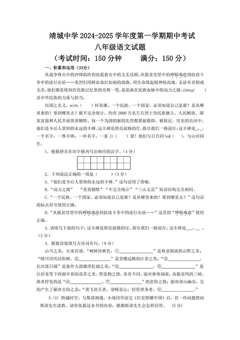 江苏省泰州市靖江市靖城中学2024～2025学年八年级(上)期中语文试卷(含答案)01