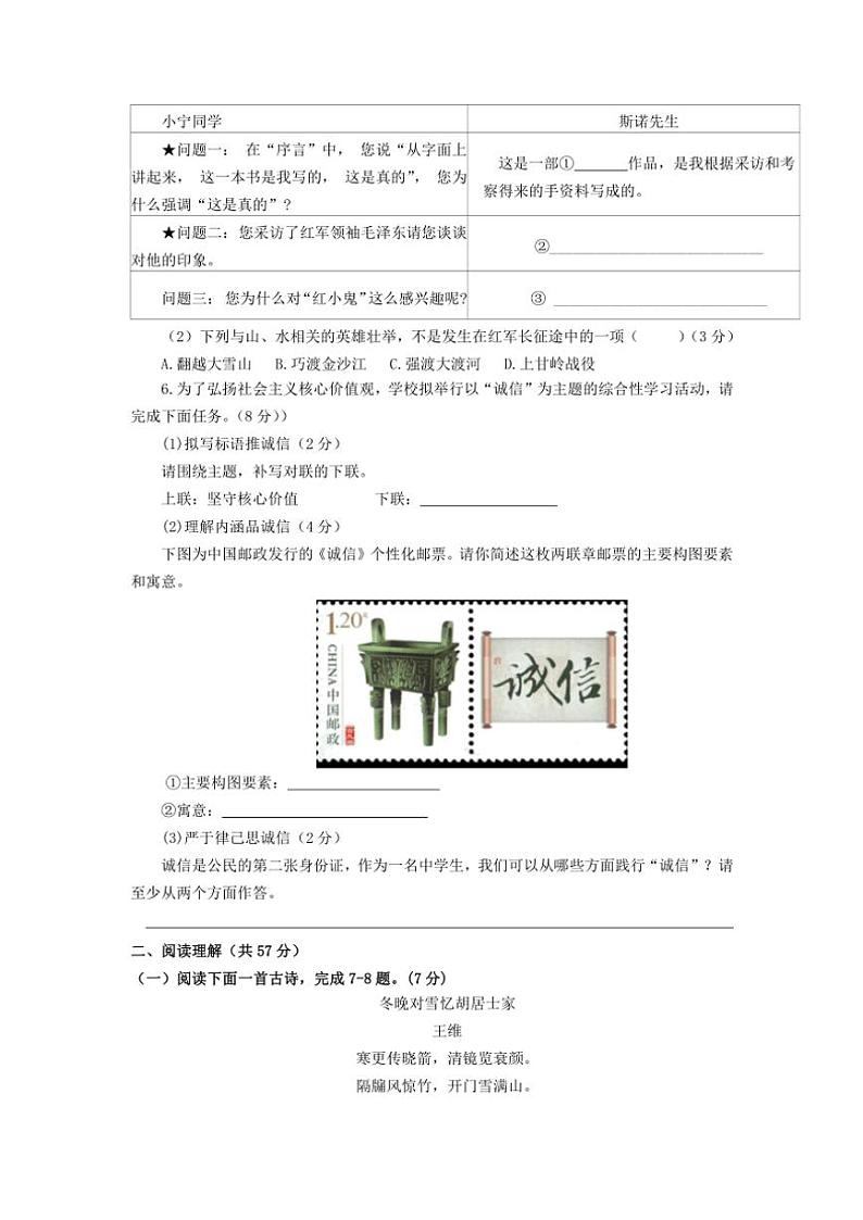 江苏省泰州市靖江市靖城中学2024～2025学年八年级(上)期中语文试卷(含答案)02