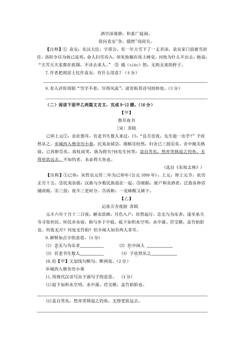 江苏省泰州市靖江市靖城中学2024～2025学年八年级(上)期中语文试卷(含答案)03