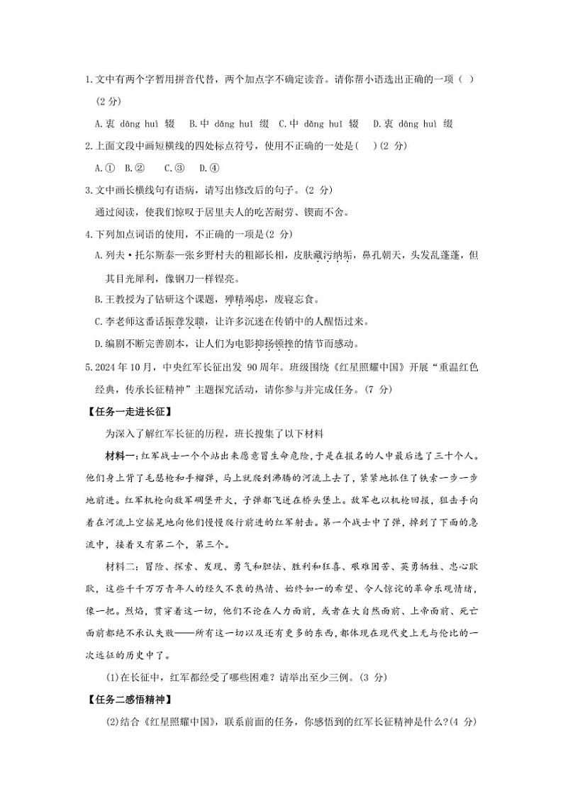 山东省临沂市平邑县2024～2025学年八年级(上)期中语文试卷(含答案)第2页