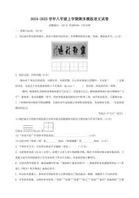 2024～2025学年八年级(上)期末模拟语文试卷(A)(含答案)