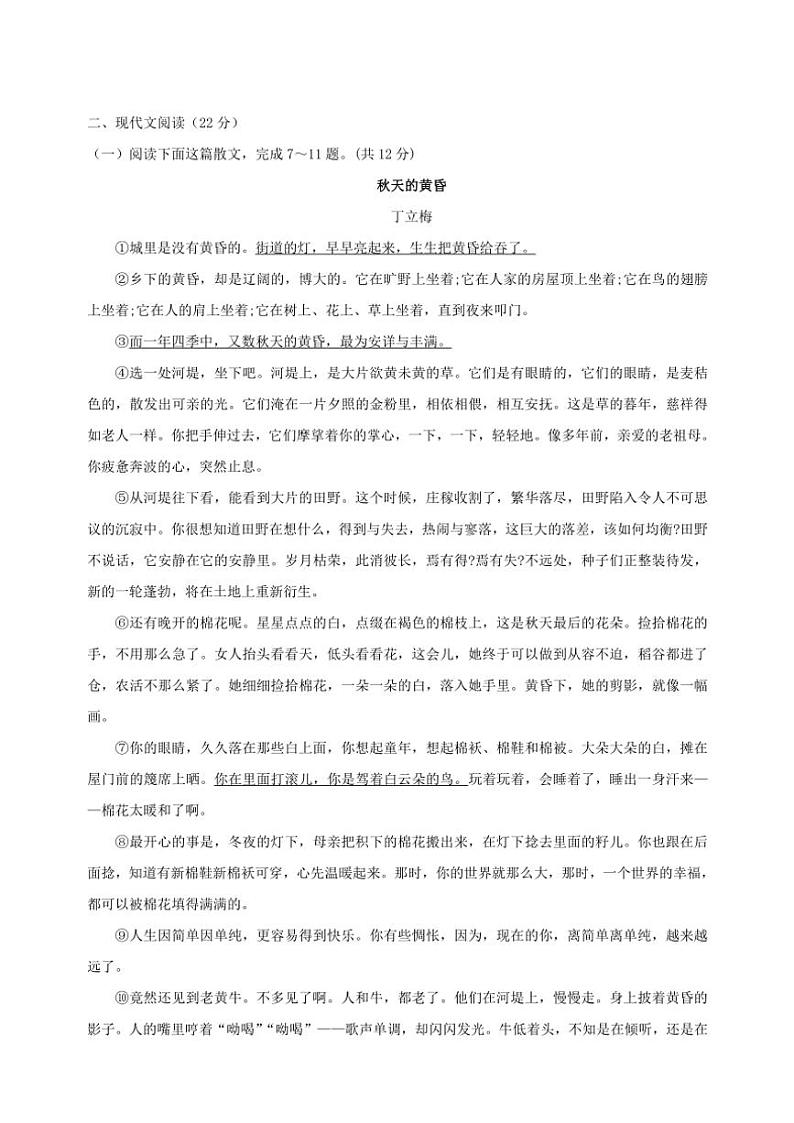 2024～2025学年八年级(上)期末模拟语文试卷(A)(含答案)第3页