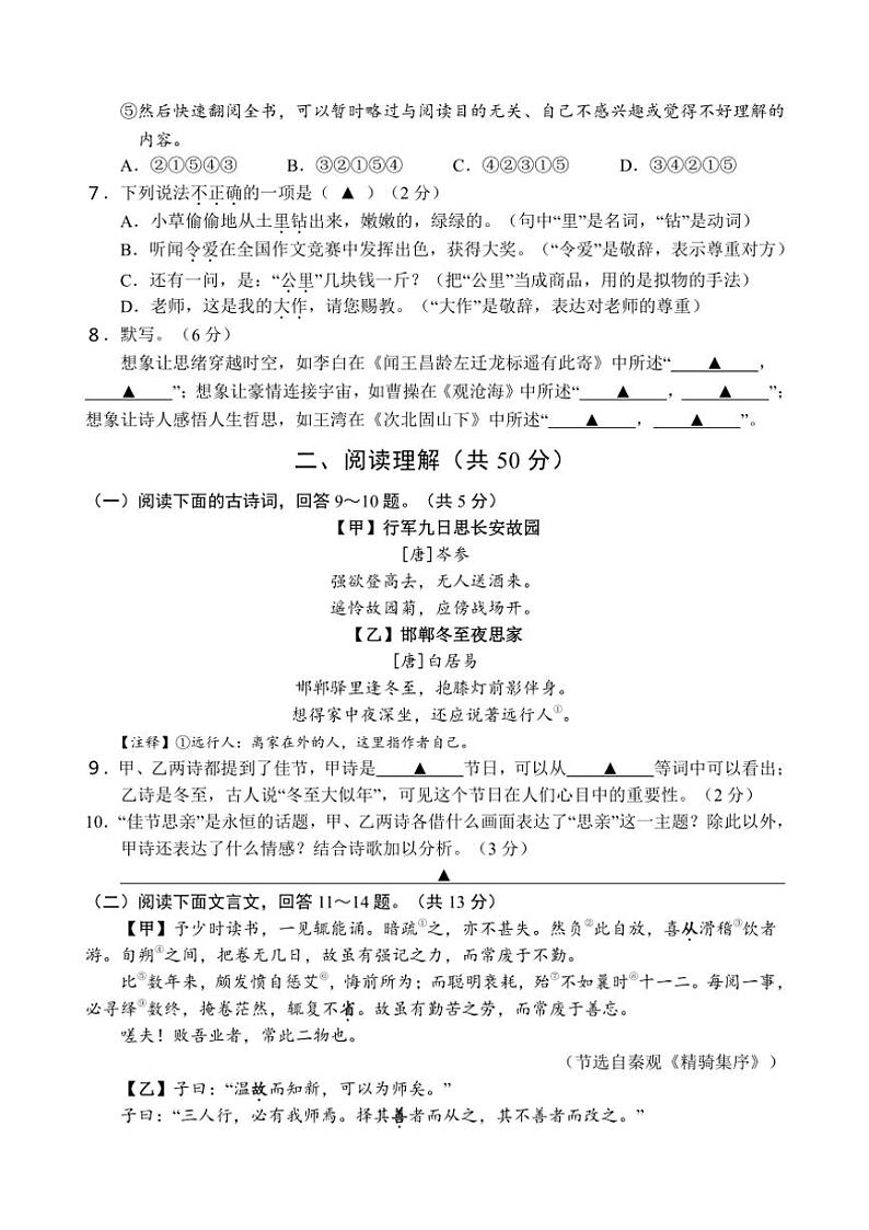 江苏省镇江市句容市2024～2025学年七年级(上)期中语文试卷(含答案)第2页