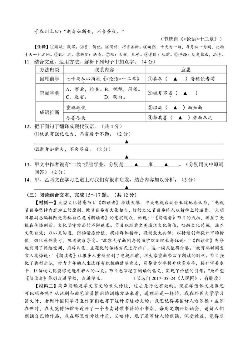 江苏省镇江市句容市2024～2025学年七年级(上)期中语文试卷(含答案)第3页