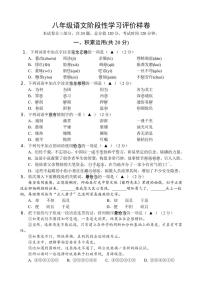 江苏省镇江市句容市2024～2025学年八年级(上)期中语文试卷(含答案)