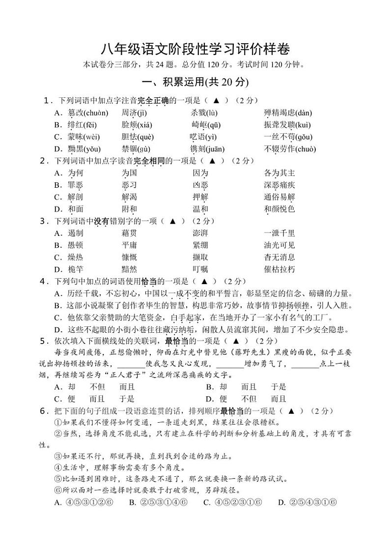 江苏省镇江市句容市2024～2025学年八年级(上)期中语文试卷(含答案)第1页