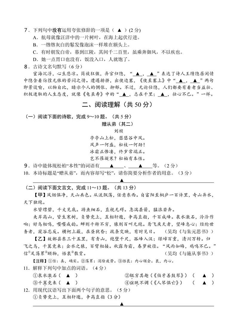 江苏省镇江市句容市2024～2025学年八年级(上)期中语文试卷(含答案)第2页
