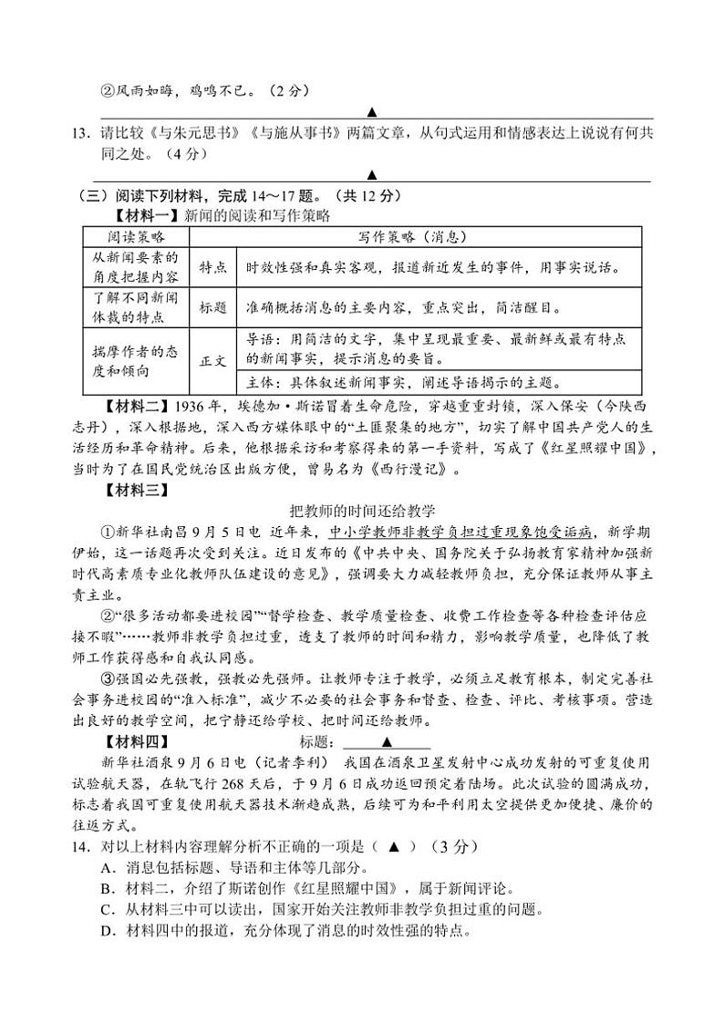 江苏省镇江市句容市2024～2025学年八年级(上)期中语文试卷(含答案)第3页