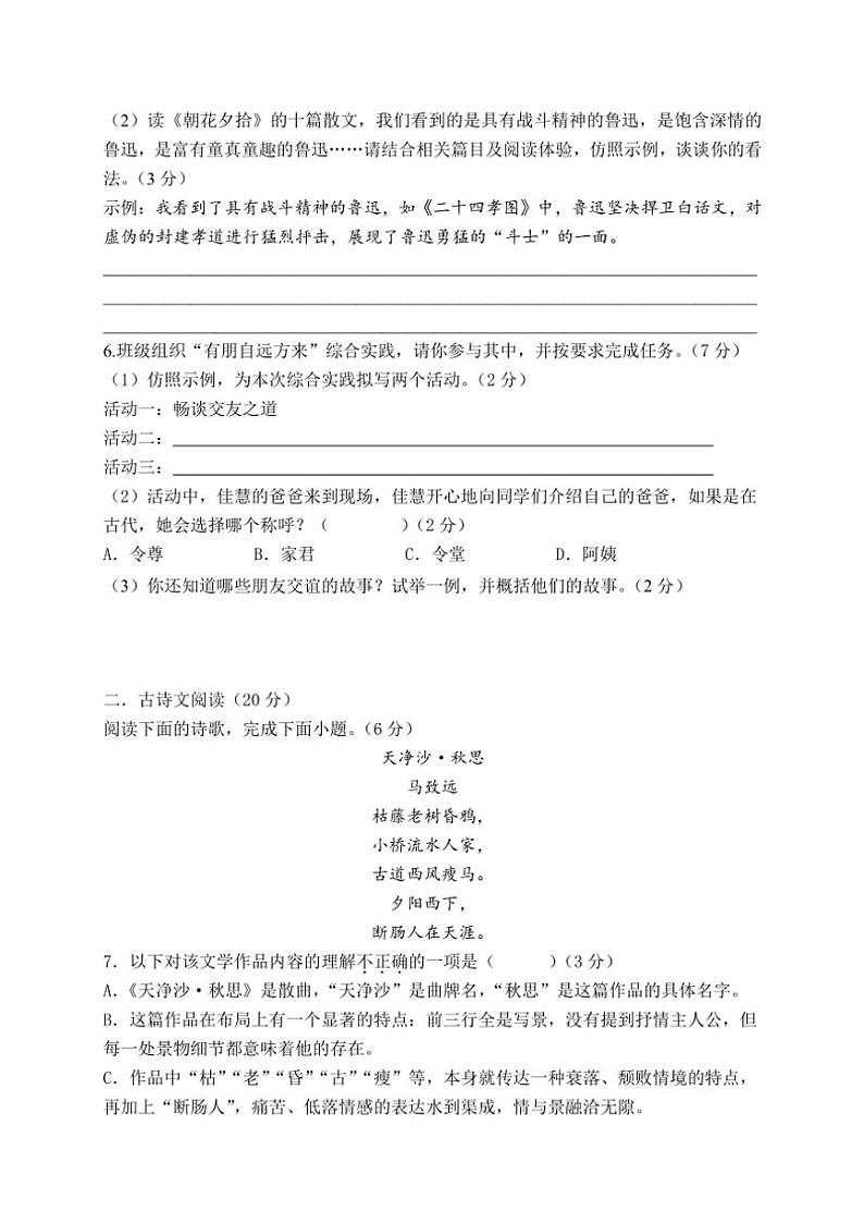湖南省常德市第四中学2024～2025学年七年级(上)期中语文试卷(含答案)第2页