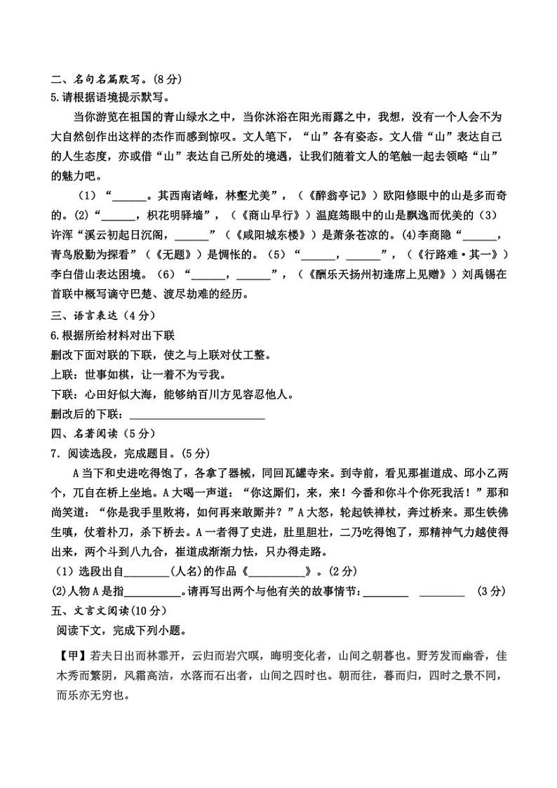 内蒙古自治区通辽市科尔沁左翼中旗南片联盟2024～2025学年九年级(上)期中语文试卷(含答案)第2页