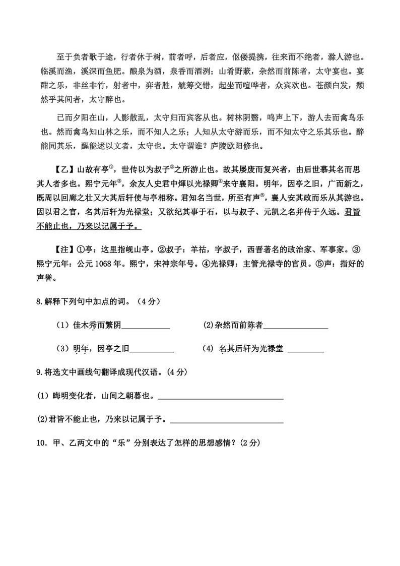 内蒙古自治区通辽市科尔沁左翼中旗南片联盟2024～2025学年九年级(上)期中语文试卷(含答案)第3页