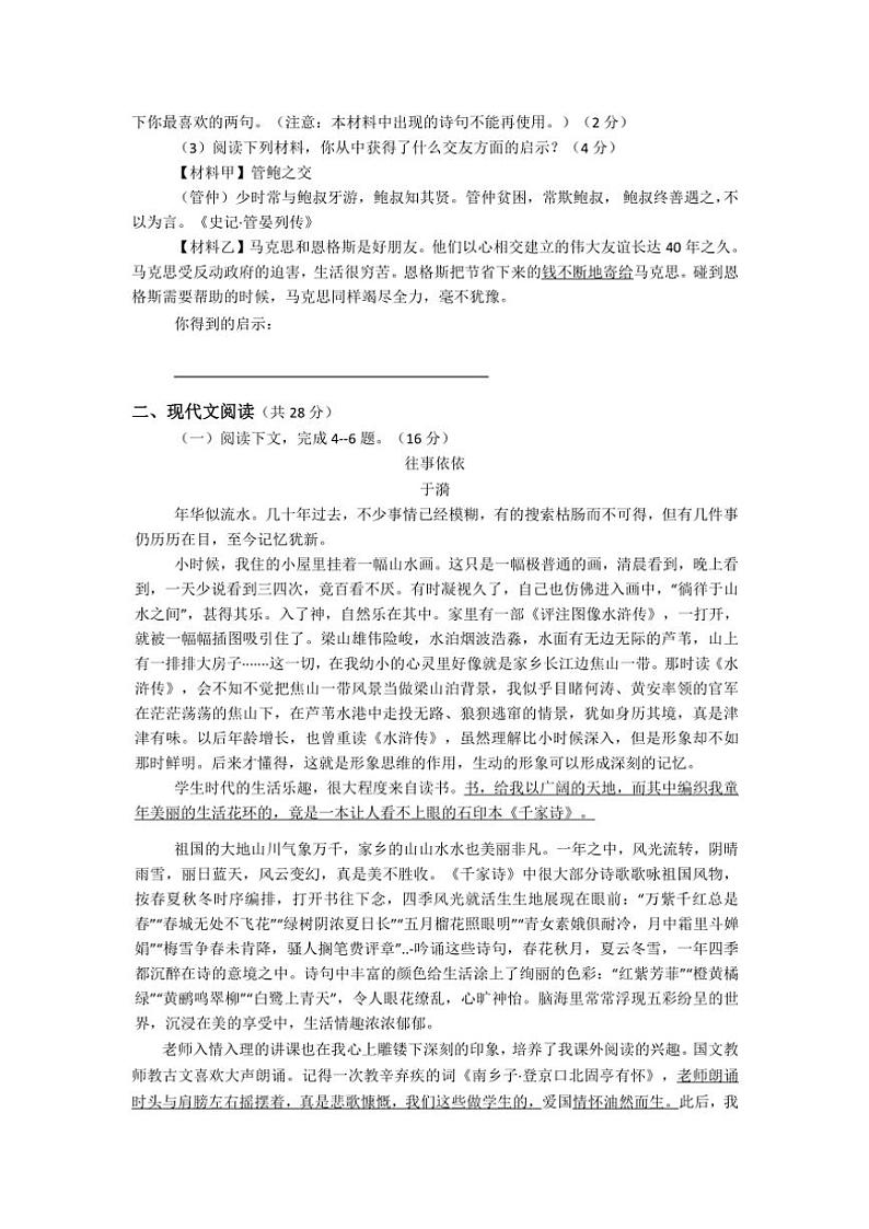 河南省南阳市桐柏县2024～2025学年七年级(上)期中语文试卷(含答案)第2页