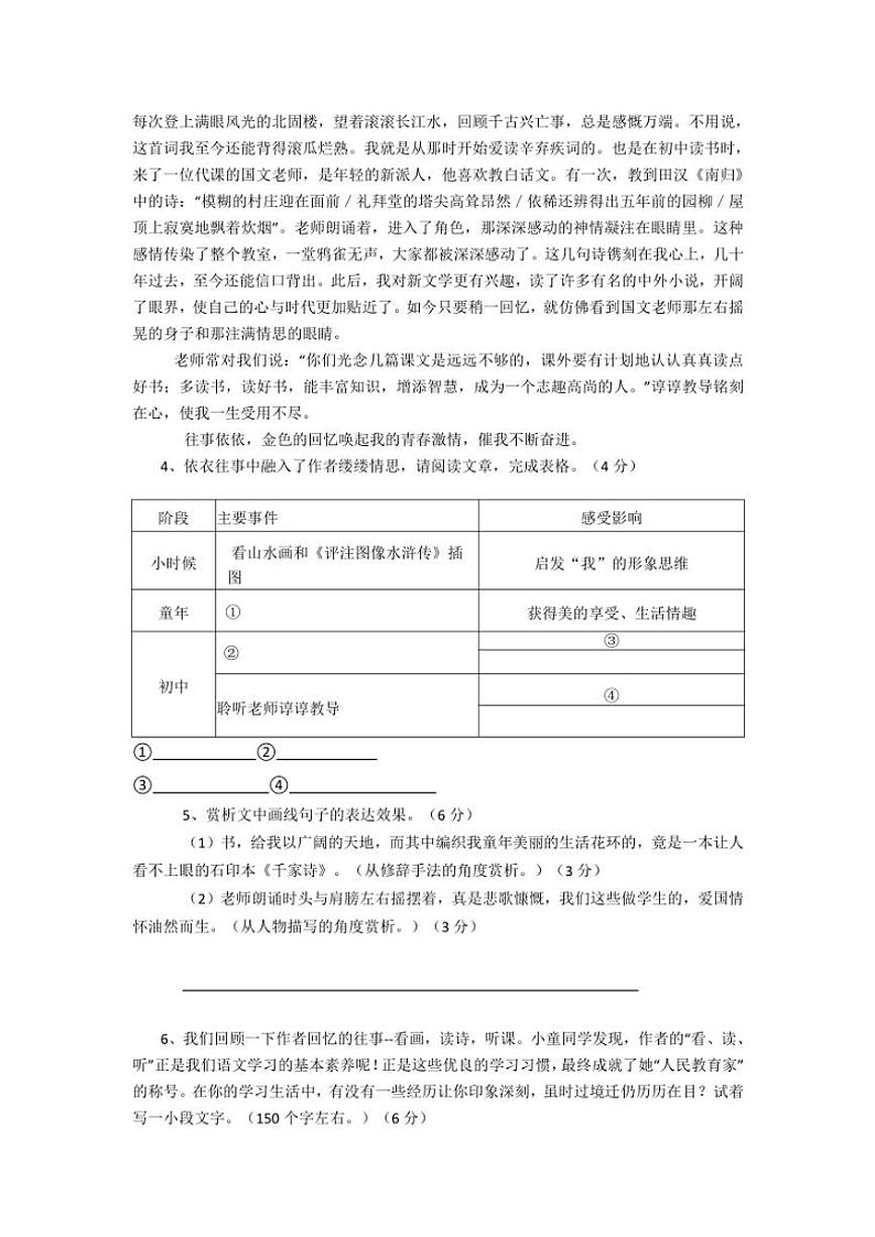 河南省南阳市桐柏县2024～2025学年七年级(上)期中语文试卷(含答案)第3页