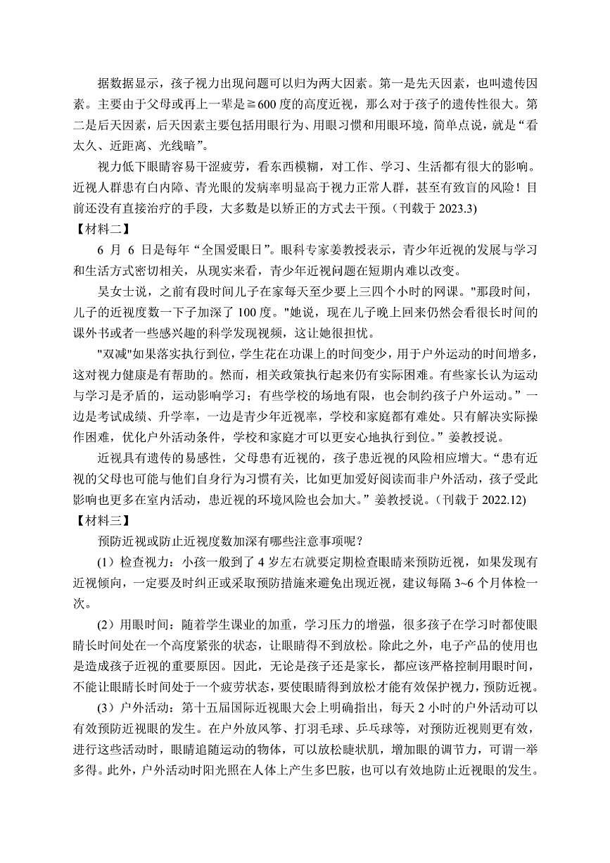 湖南省郴州市资兴市第三中学2024～2025学年八年级上学期期中考试语文试题（含答案）第3页