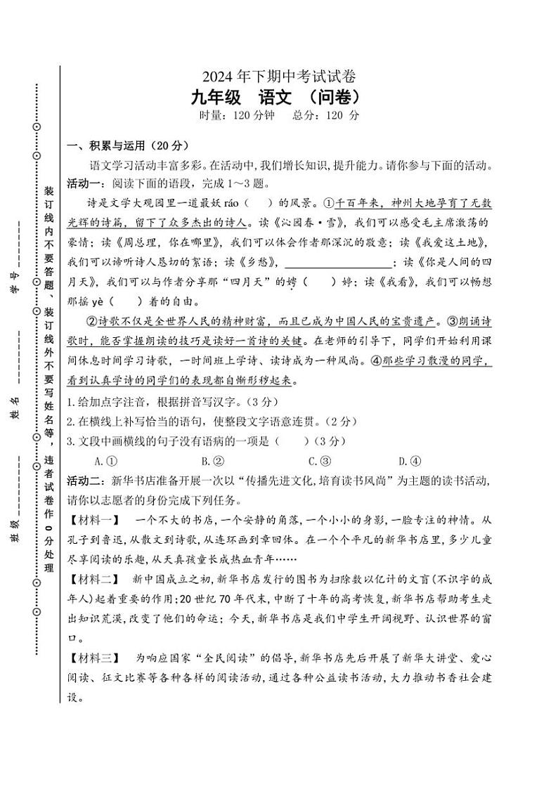 湖南省常德市第四中学2024～2025学年九年级上学期期中考试语文试题（含答案）第1页
