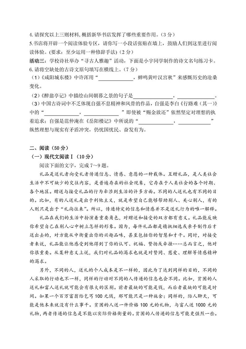 湖南省常德市第四中学2024～2025学年九年级上学期期中考试语文试题（含答案）第2页