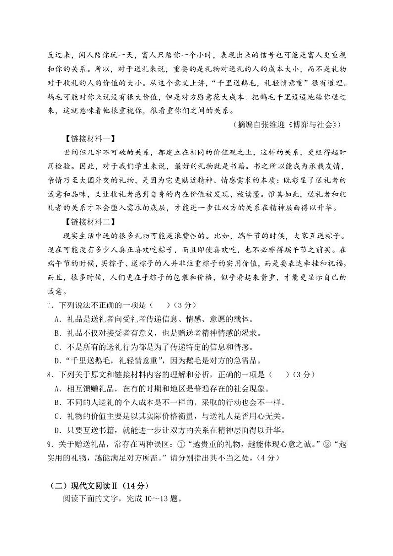 湖南省常德市第四中学2024～2025学年九年级上学期期中考试语文试题（含答案）第3页