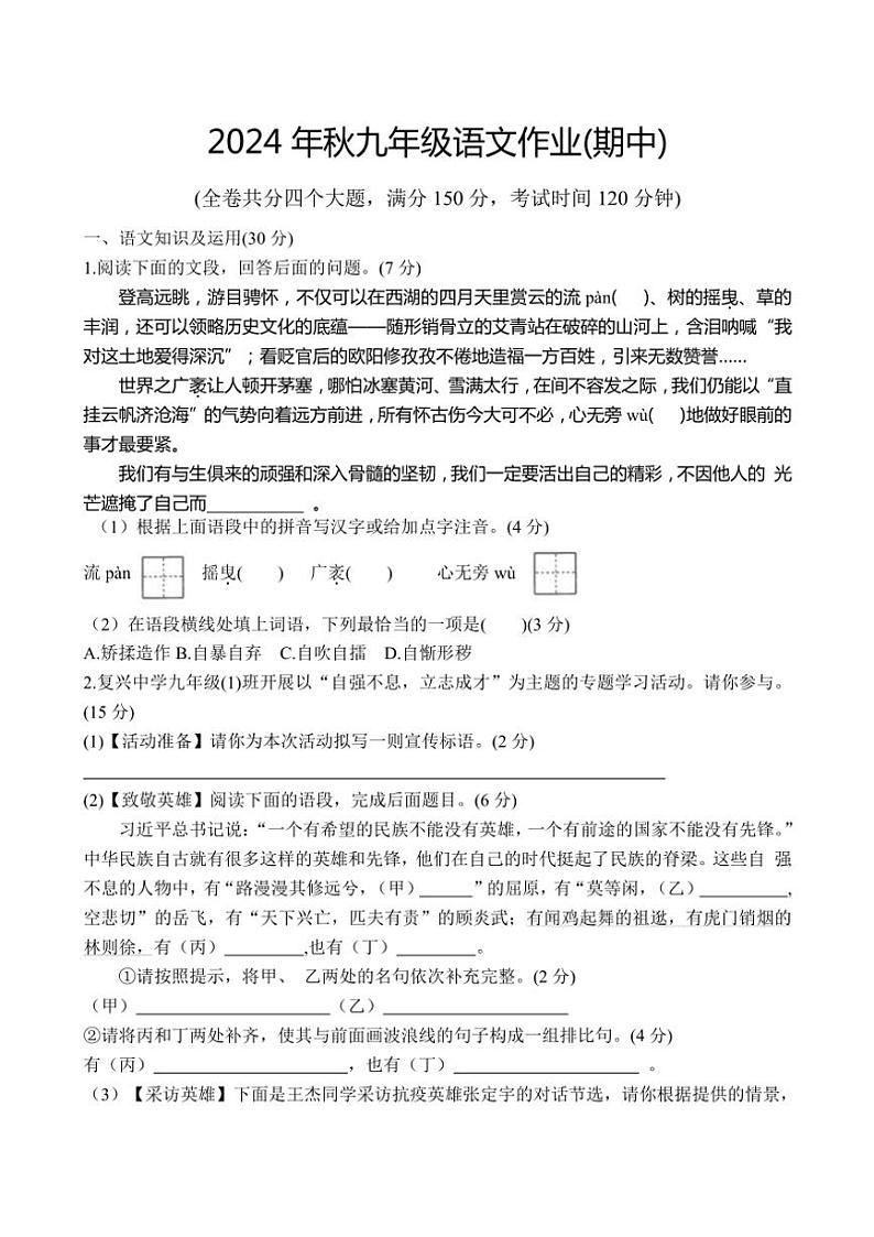 重庆市梁平区梁山初中教育集团2024～2025学年九年级上学期期中考试语文试题（含答案）第1页