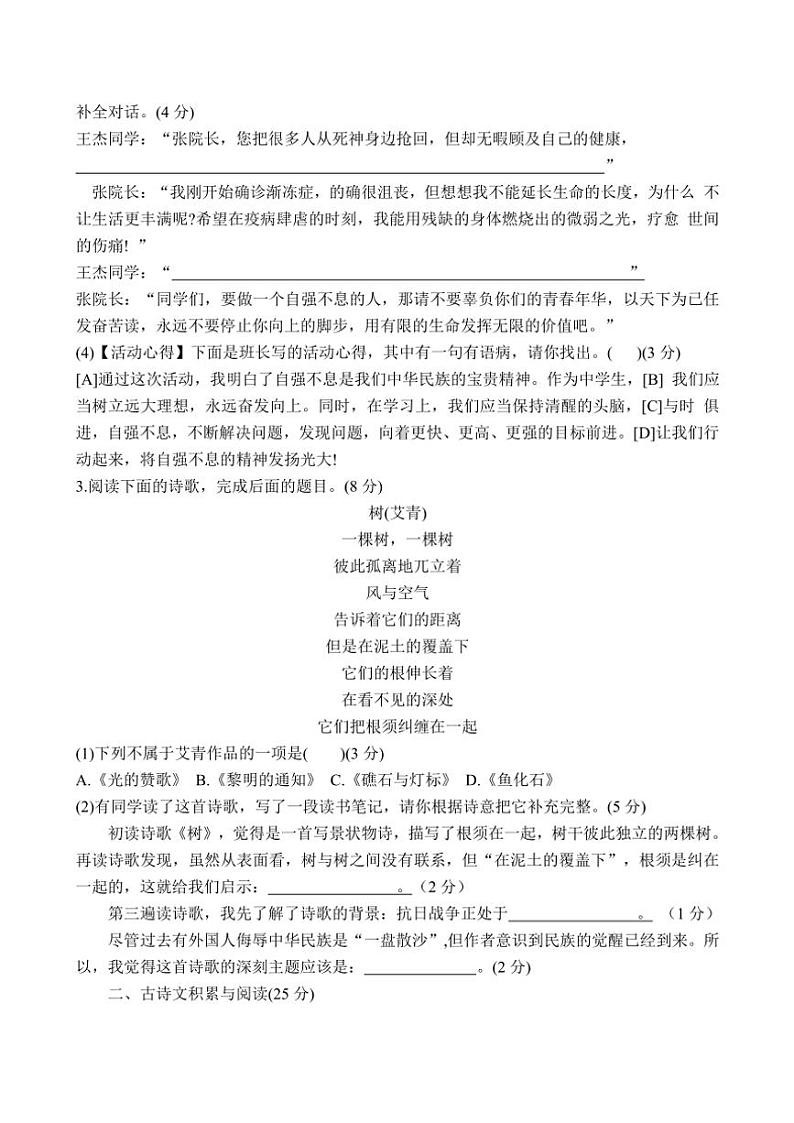 重庆市梁平区梁山初中教育集团2024～2025学年九年级上学期期中考试语文试题（含答案）第2页