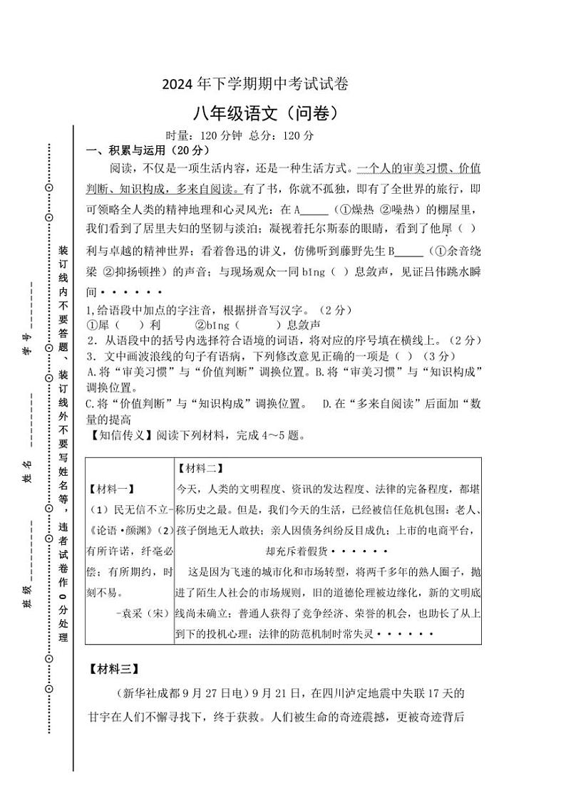 湖南省常德市第四中学2024～2025学年八年级上学期期中考试语文试题（含答案）01