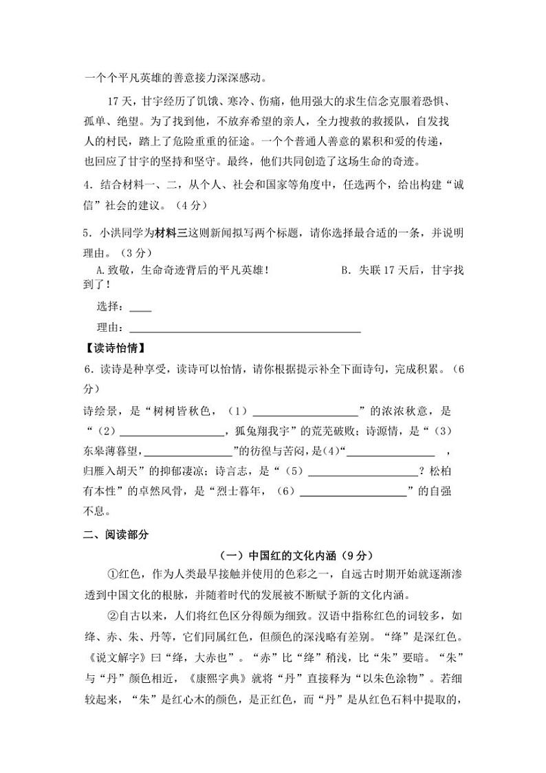 湖南省常德市第四中学2024～2025学年八年级上学期期中考试语文试题（含答案）02