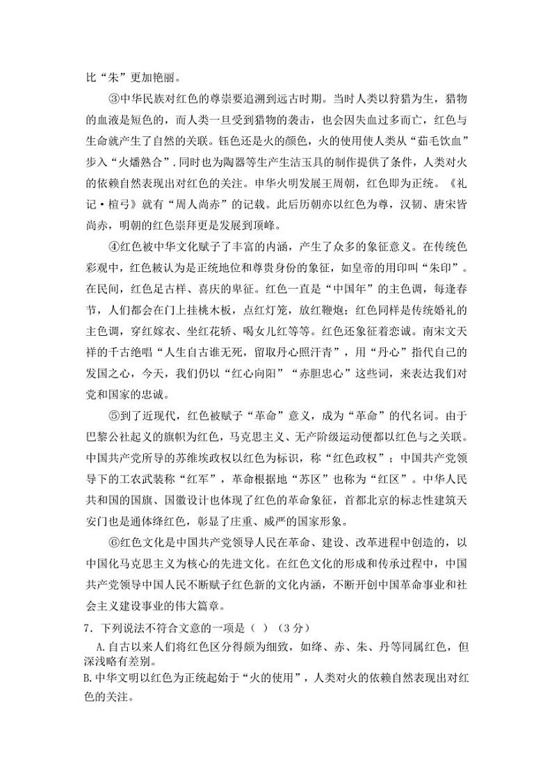 湖南省常德市第四中学2024～2025学年八年级上学期期中考试语文试题（含答案）03