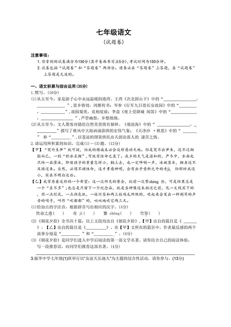安徽省淮北市“五校联考”2024～2025学年七年级上学期11月期中语文试题（含答案）第1页