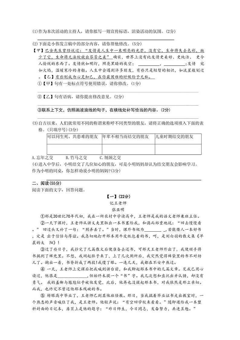 安徽省淮北市“五校联考”2024～2025学年七年级上学期11月期中语文试题（含答案）第2页