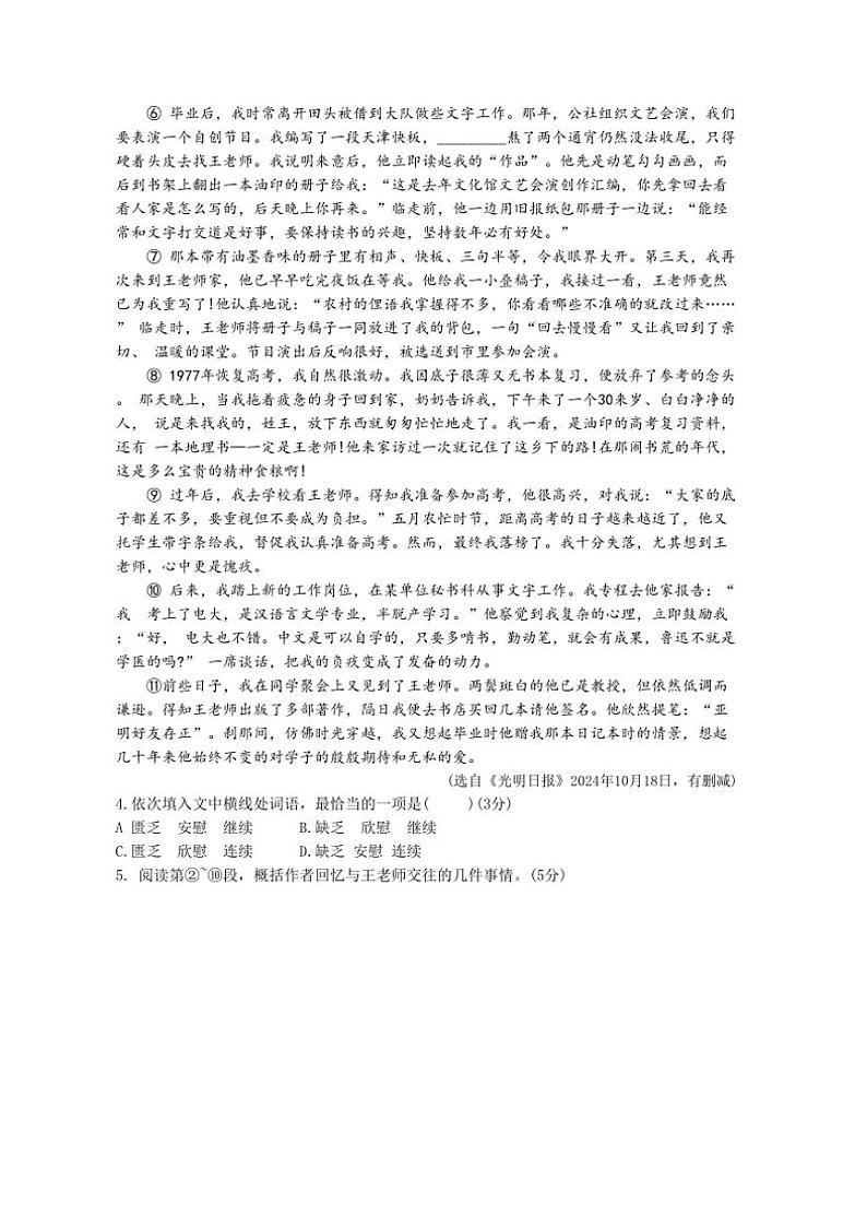 安徽省淮北市“五校联考”2024～2025学年七年级上学期11月期中语文试题（含答案）第3页