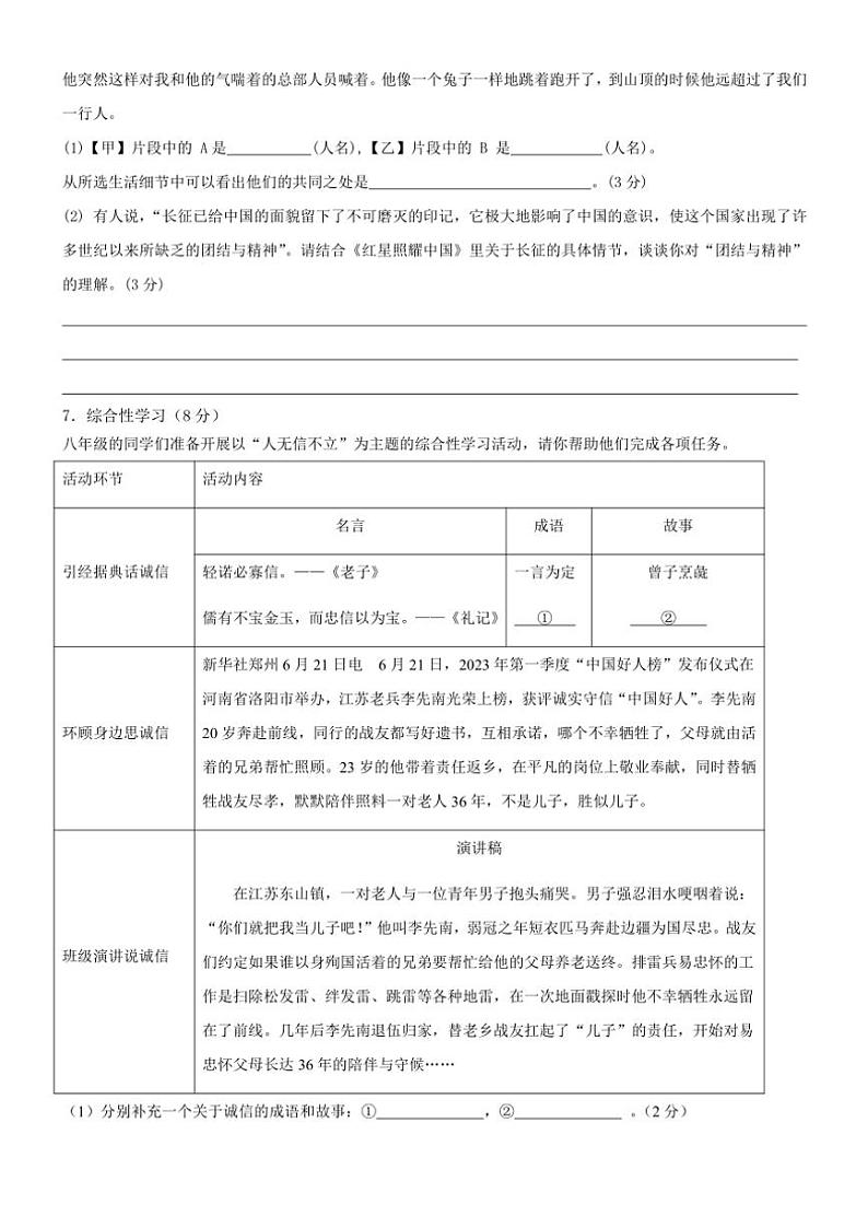 重庆市梁平区梁山初中教育集团2024～2025学年八年级上学期期中考试语文试题（含答案）第2页