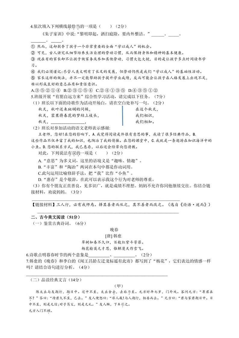 江苏省盐城市盐都区第一共同体2024～2025学年七年级上学期11月期中考试语文试卷（含答案）第2页