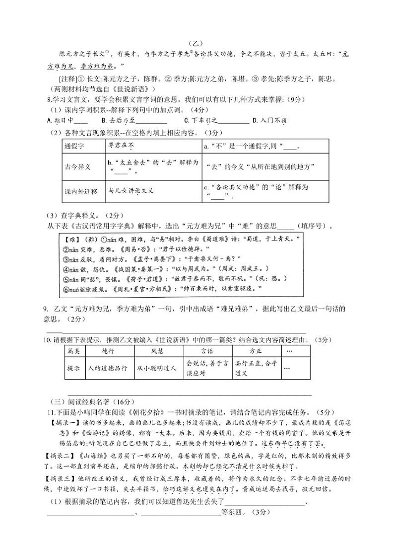 江苏省盐城市盐都区第一共同体2024～2025学年七年级上学期11月期中考试语文试卷（含答案）第3页