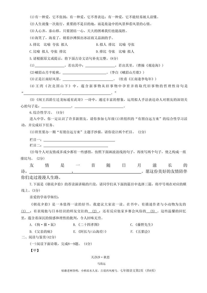 山东省菏泽市曹县2024～2025学年七年级上学期11月期中语文试题（含答案）第2页