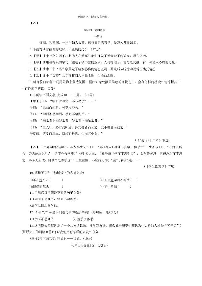 山东省菏泽市曹县2024～2025学年七年级上学期11月期中语文试题（含答案）第3页