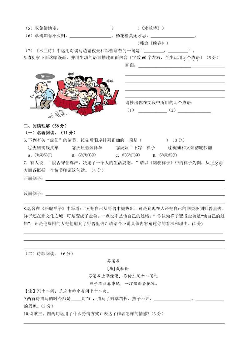 江苏省扬州市苏东坡中学2022～2023学年七年级下学期期中考试语文试卷（含答案）第2页
