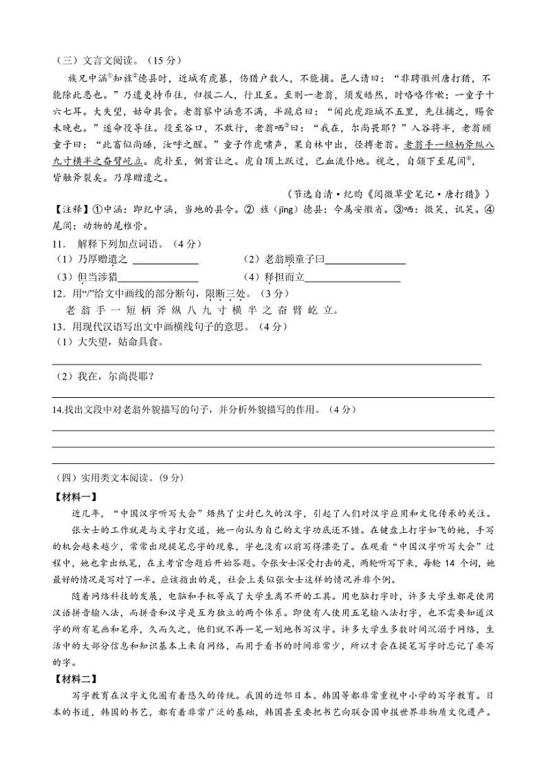 江苏省扬州市苏东坡中学2022～2023学年七年级下学期期中考试语文试卷（含答案）第3页