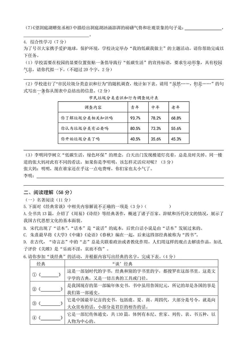江苏省扬州市苏东坡中学2022～2023学年八年级下学期期中考试语文试卷（含答案）第2页